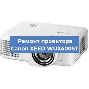 Замена матрицы на проекторе Canon XEED WUX400ST в Белгороде